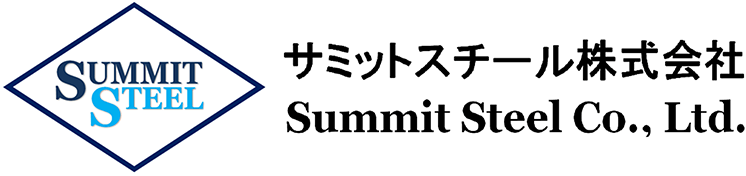 サミットスチール株式会社